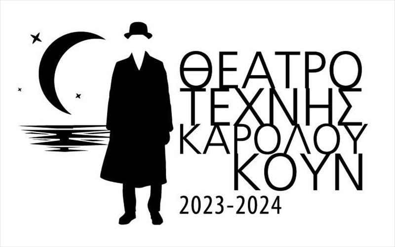 to-theatro-texnis-karolou-koun-anakoinose-to-programma-tou