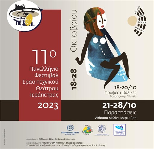 i-ierapetra-upodexetai-to-11o-panellinio-festibal-erasitexnikou-theatrou