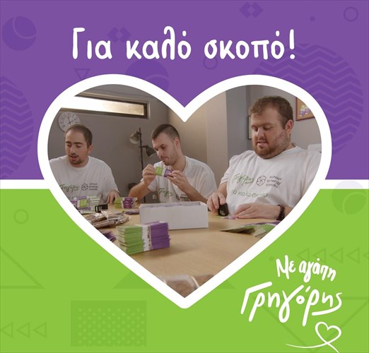 o-grigoris-lansarei-mia-mpara-koinoniko-proion