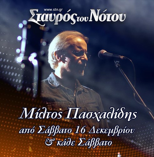 pername-ta-sabbata-me-ton-milto-pasxalidi-ston-stauro-tou-notou