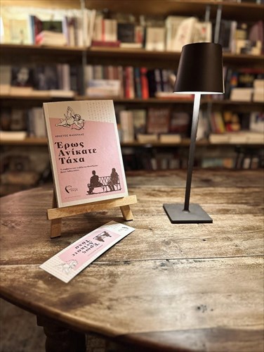 eros-anikate-taxa-ena-ekriktiko-erotiko-thriler-me-diarkeis-anatropes-kai-polu-xioumor