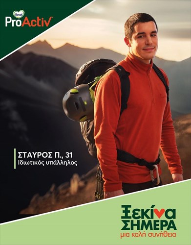 zise-afoba-ksekina-simera-mia-kali-sunitheia-i-becel-proactiv-stelnei-minuma-me-noima