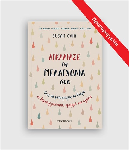 agkaliase-ti-melagxolia-sou-pos-i-thlipsi-mporei-na-ginei-kathoristiki-dunami-thlipsi-mporei-na-ginei-kathoristiki-dunami