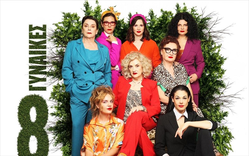 oxto-gunaikes-i-diasimi-astunomiki-komodia-taksideuei-stin-ellada