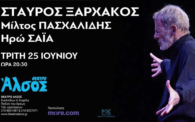 to-alsos-gia-mia-bradia-tha-plimmurisei-melodies-apo-ton-stauroksarxako