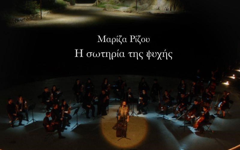 i-mariza-rizou-mila-gia-ti-sotiria-tis-psuxis