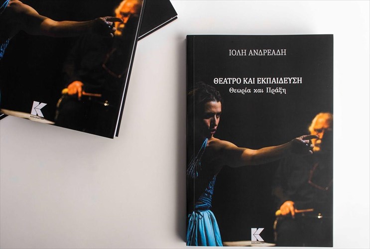 theatro-kai-ekpaideusi-theoria-kai-praksi-i-nea-epistimoniki-meleti-tis-iolis-andreadi-kukloforei