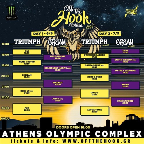 simera-kai-aurio-i-megali-giorti-tou-hip-hop-to-off-the-hook-festival-megali-giorti-tou-hip-hop-to-off-the-hook-festival