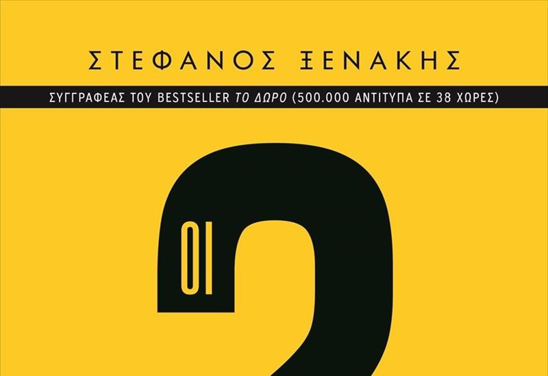 oi-2-mas-o-stefanos-ksenakis-anoigei-tin-kardia-kai-to-µualo-tou-mas-o-stefanos-ksenakis-anoigei-tin-kardia-kai-to-µualo-tou