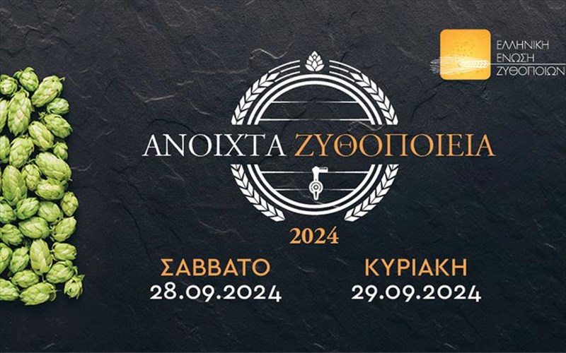 anoixta-zuthopoieia-2024-auto-to-sabbatokuriako-anakaluptoume-ton-kosmo-tis-mpuras