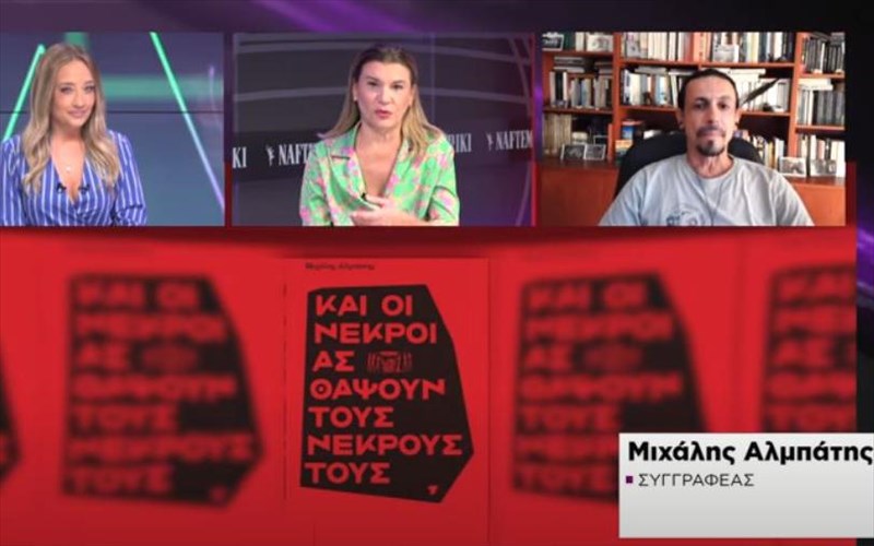 o-mixalis-almpatis-sto-nmag-tis-naftemporikitv-video