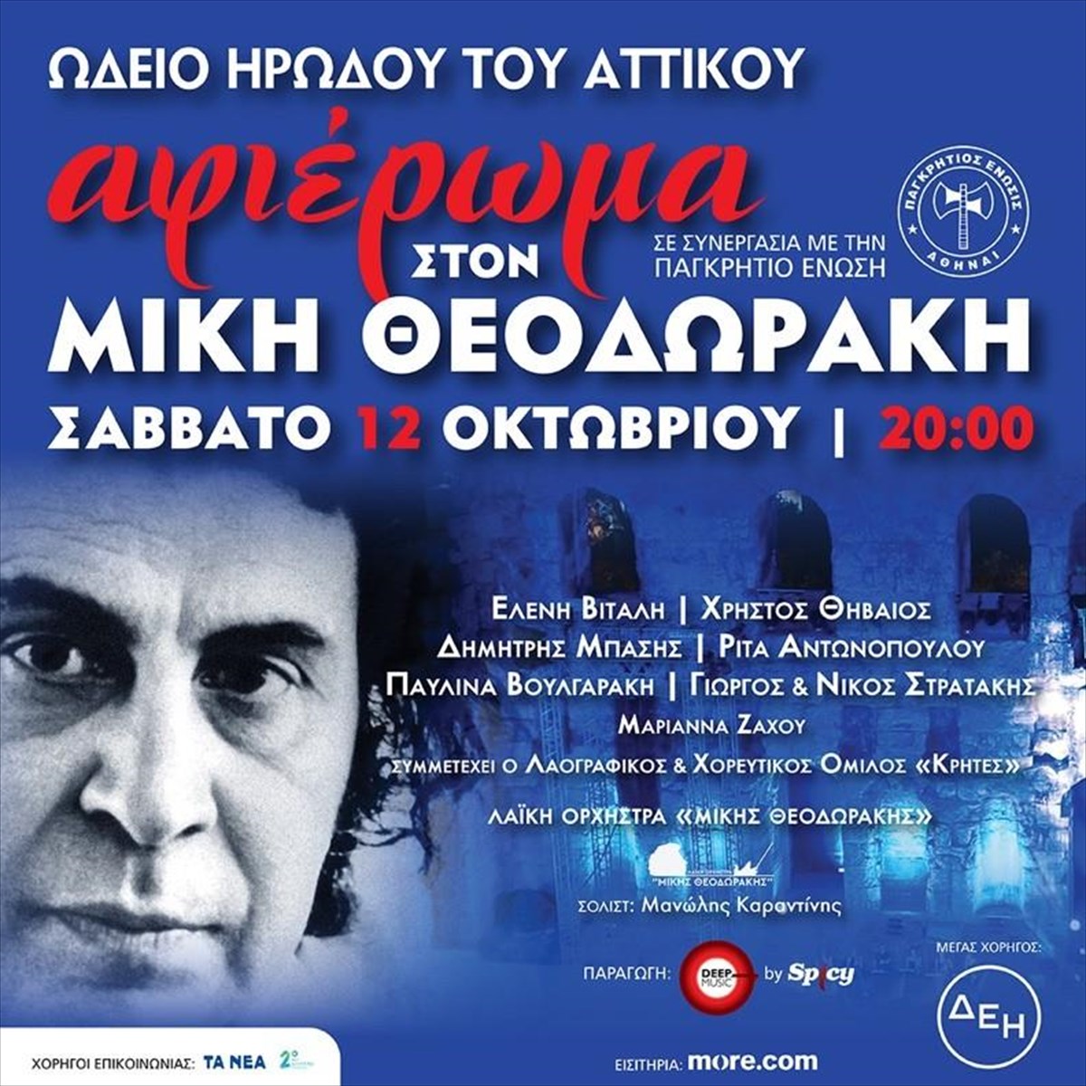 mikis-theodorakis