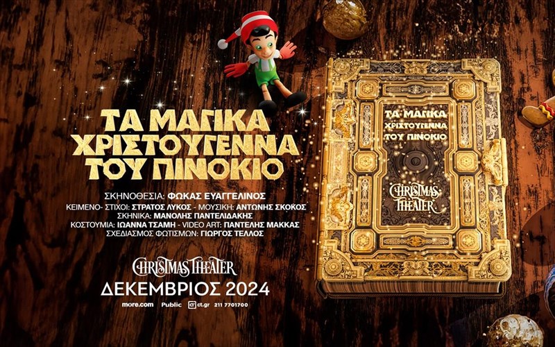 to-christmas-theater-giortazei-ta-magika-xristougenna-tou-pinokio