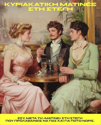 i-stegi-kanei-tis-kuriakes-theatrikes-apo-to-mesimeri