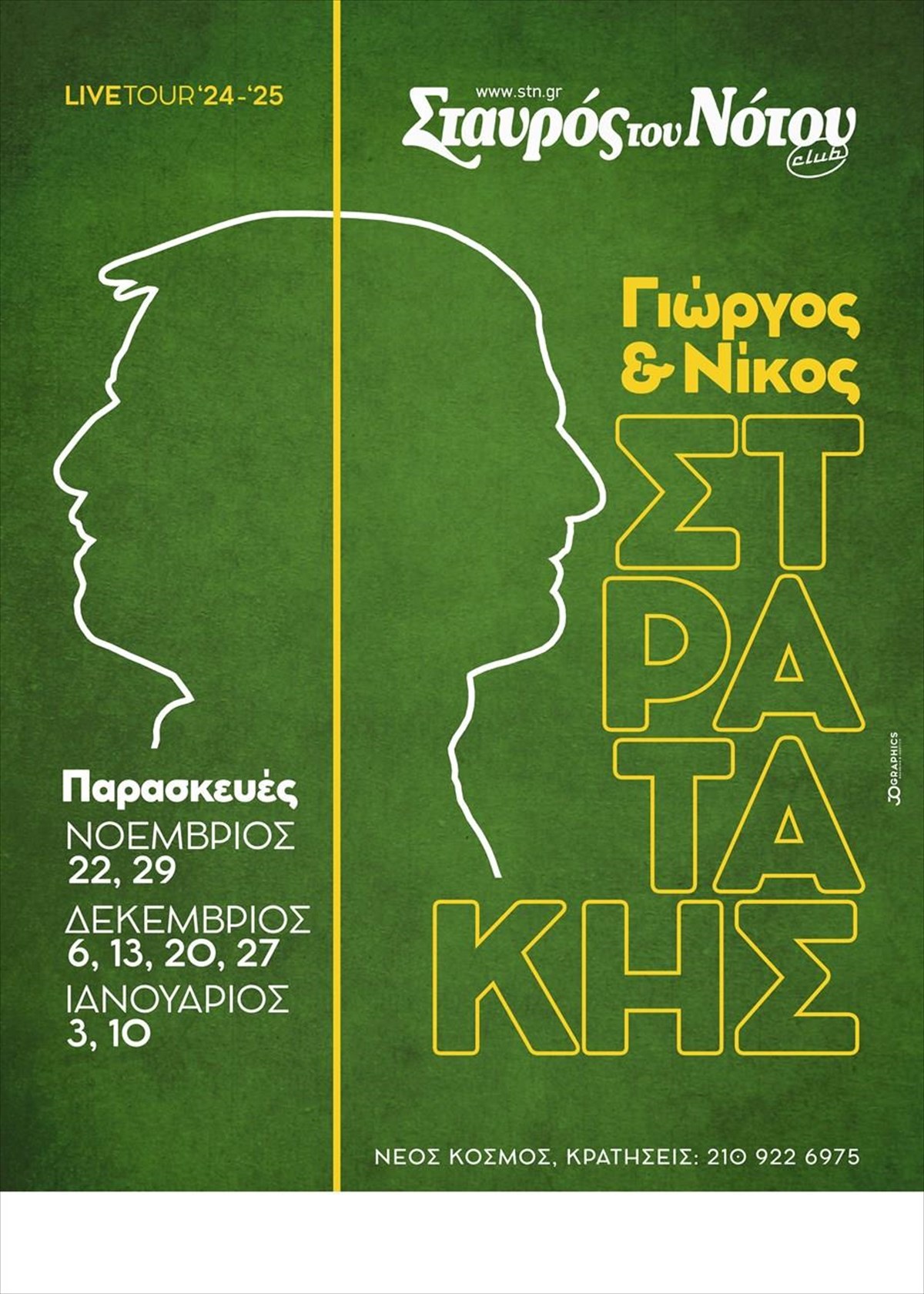 giorgos-nikos-stratakis