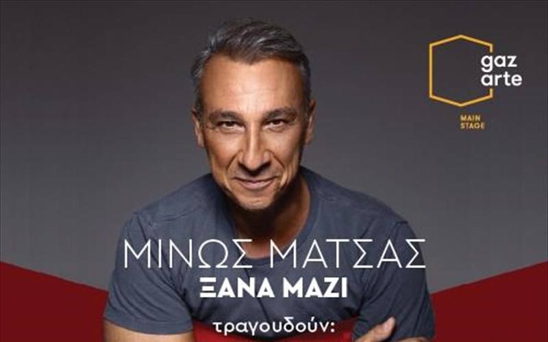 ksana-mazi-paratasi-gia-ton-mino-matsa-sto-gazarte