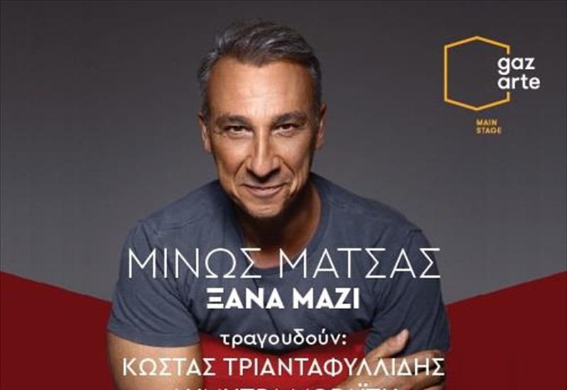 ksana-mazi-paratasi-gia-ton-mino-matsa-sto-gazarte