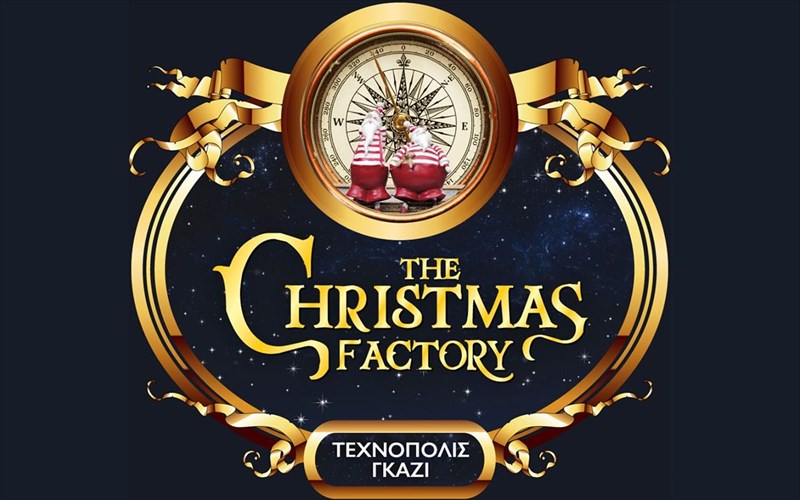 xristougenniatiko-paixnidoergostasio-en-drasei