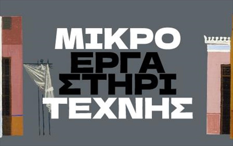 giannis-moralisxromatistes-istories-se-geometrika-skinika-stin-pinakothiki-gkika