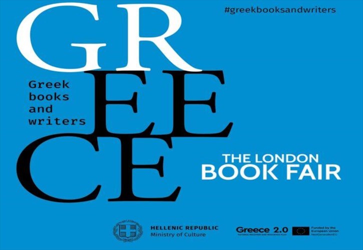 i-ellada-summetexei-sti-diethni-ekthesi-bibliou-tou-londinou