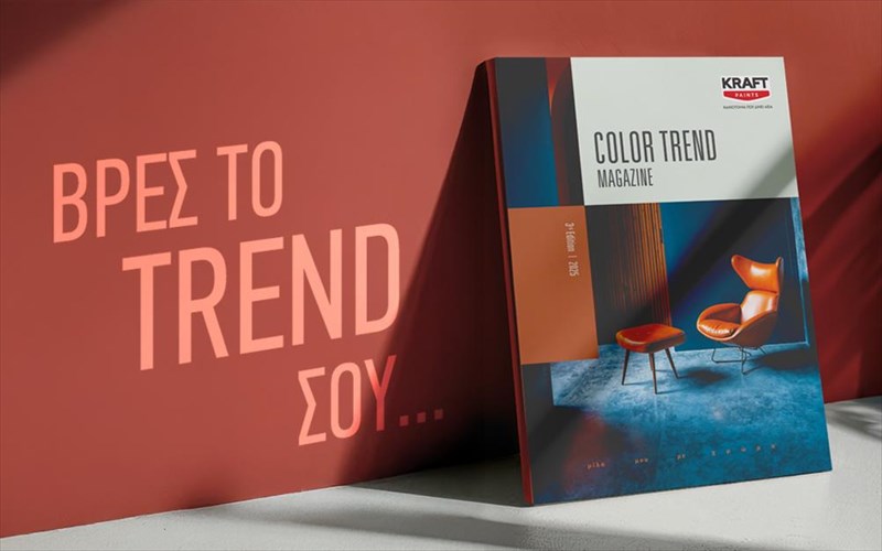 to-color-trend-magazine-2025-tis-kraft-paints-einai-edo