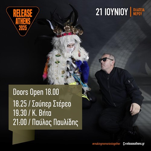 xoris-tous-paulo-paulidi-kai-k-bita-release-athens-2025-den-ginetai