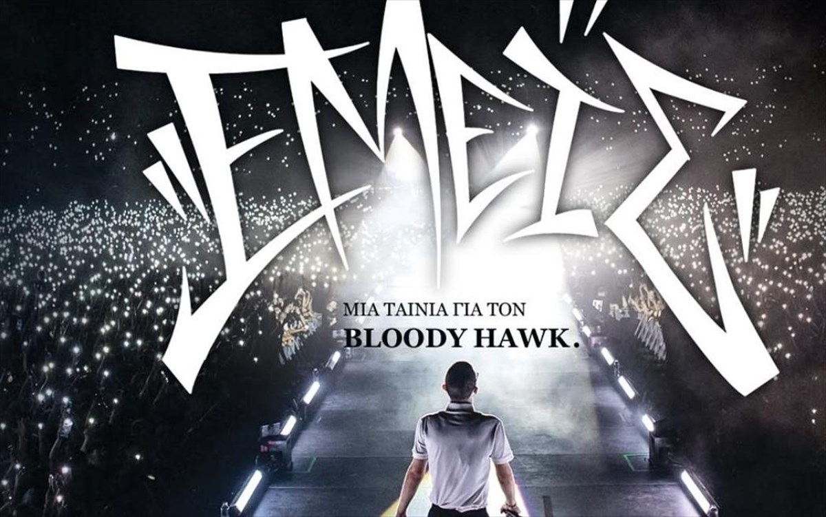 eidame-to-emeis-to-ntokimanter-gia-ton-bloody-hawk