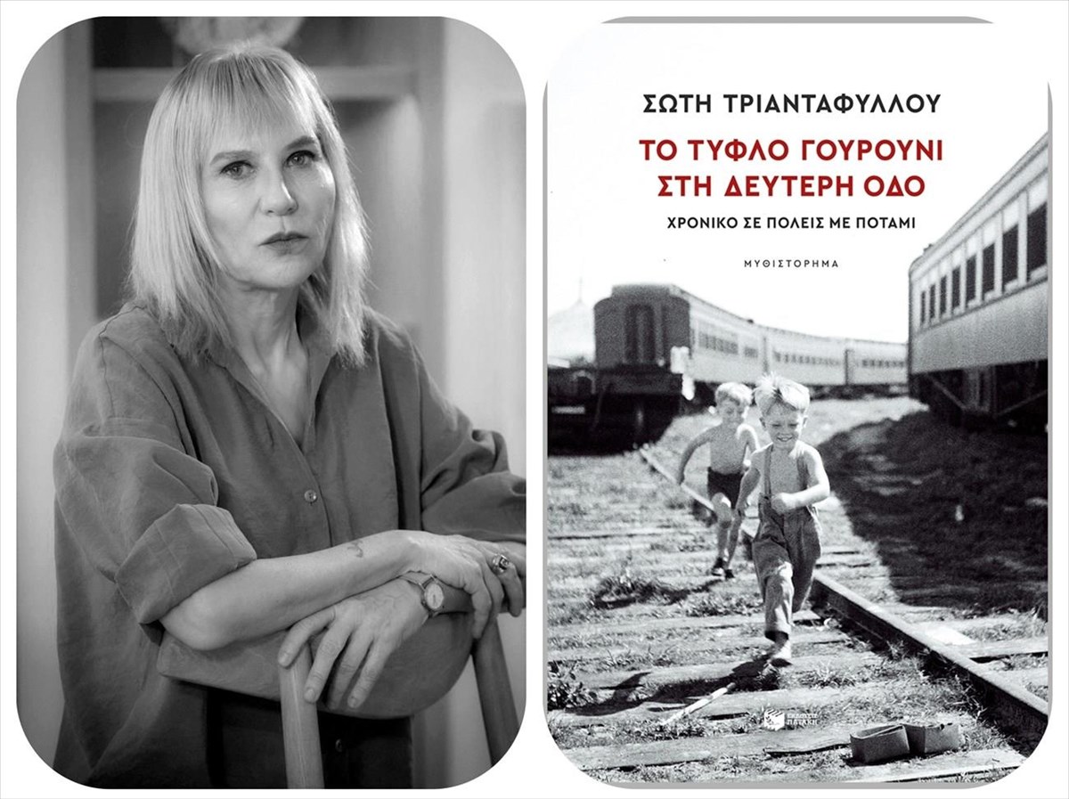 to-tuflo-gourouni-sti-deuteri-odo-einai-to-neo-muthistorima-tis-sotis-triantafullou