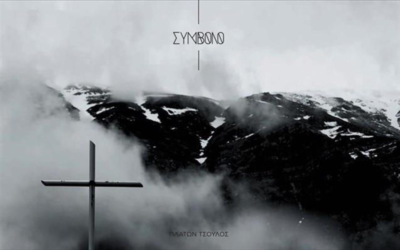 sto-meteoro-sunoro-texnis-thriskeias-thriskeias