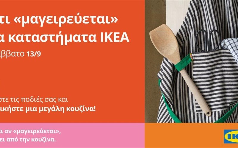 kati-mageireuetai-sta-katastimata-ikea