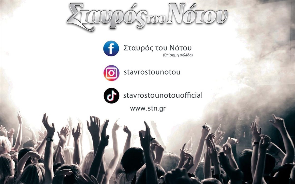 stauros-tou-notou