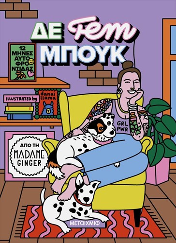 de-fem-mpoyk-to-biblio-pou-tha-balei-ti-gunaikeia-ugeia-se-taksi