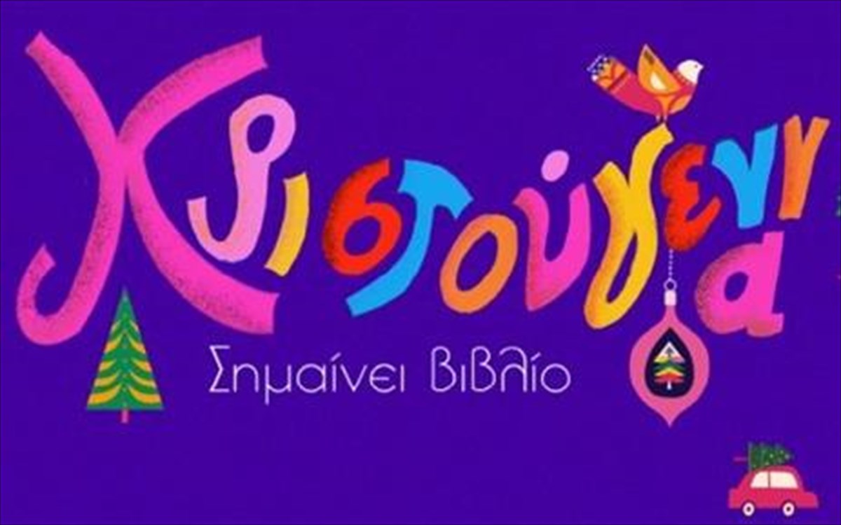 ena-giortino-eptaimero-bibliopoleio-stinetai-sti-dimotiki-agora-kupselis