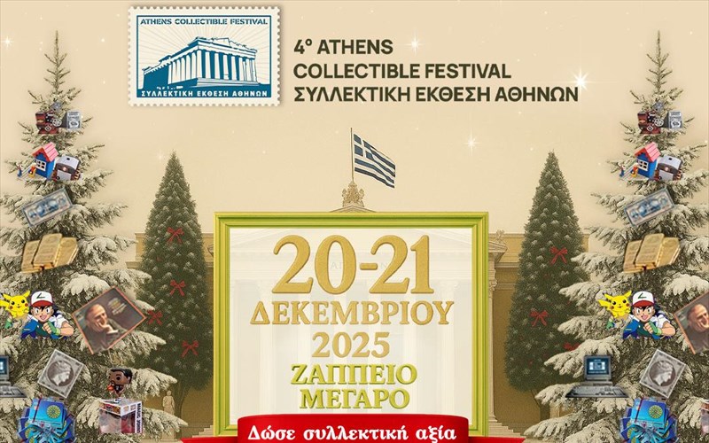 to-pio-ksexoristo-xristougenniatiko-rantebou-ton-sullekton-epistrefei-sto-zappeio