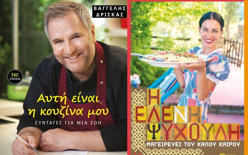 driskas-kai-psuxouli-sta-gourmand-world-cookbook-awards