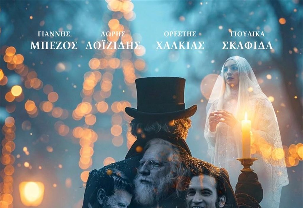 ta-kalanta-ton-xristougennon-ala-ellinika-einai-i-kinimatografiki-ekpliksi-tis-xronias-kinimatografiki-ekpliksi-tis-xronias