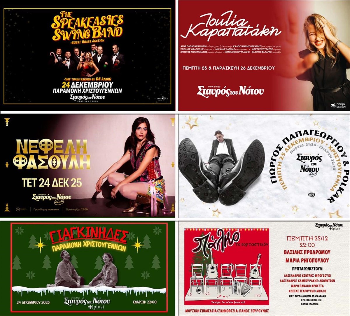 stayros-toy-notoy-christmas-edition