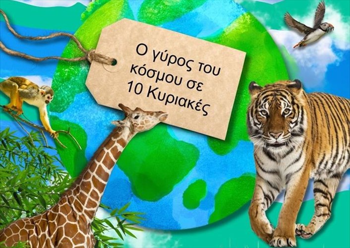 o-guros-tou-kosmouse-10-kuriakes-to-ethniko-mouseio-fusikis-istorias-goulandri-sunexizei-to-taksidi-tou