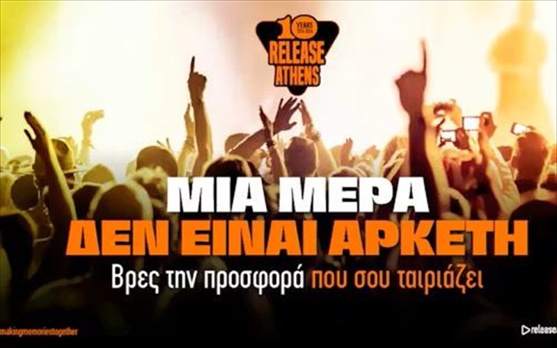 release-athens-festival-giati-osa-live-kai-an-deis-pote-den-einai-arketa