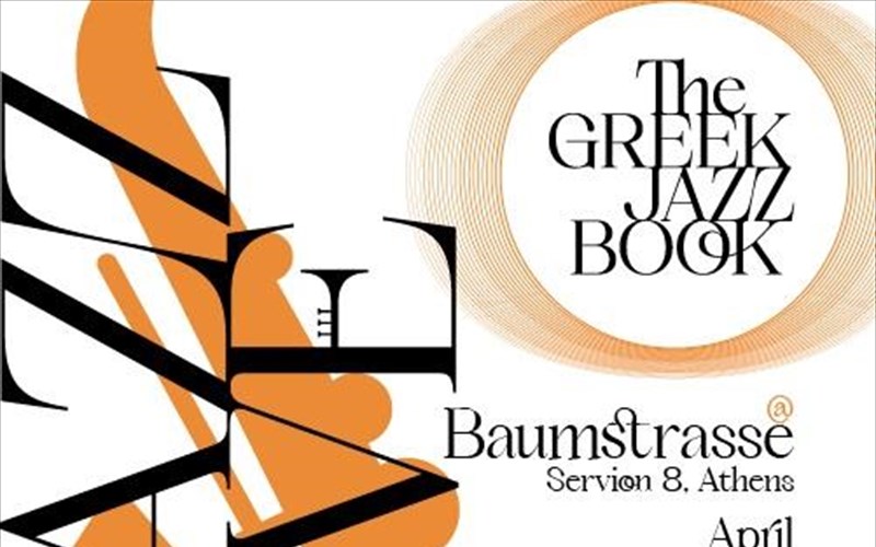 to-the-greek-Jazz-book-concert-1-einai-mia-giorti-gia-tin-elliniki-tzaz-skini