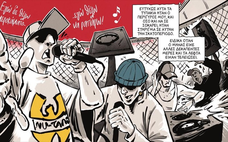 polukatoikies-to-tragoudi-tis-genias-tis-oikonomikis-krisismetaferetai-se-graphic-novel