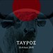 Ταύρος tauros