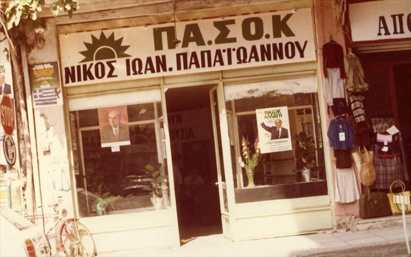 proeklogikes-ekstrateies-dimokratia-i-xeiragogisi-mia-cine-periigisi-stin-eparxia-kai-tin-athina-xeiragogisi-mia-cine-periigisi-stin-eparxia-kai-tin-athina