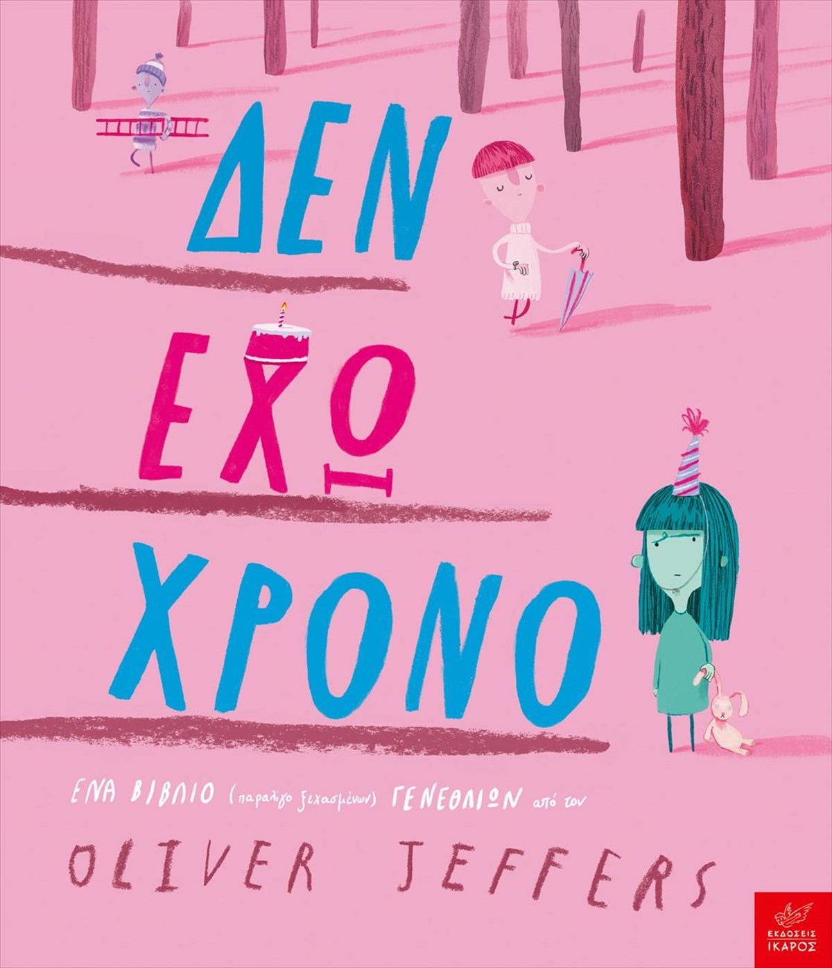 den-exo-xrono
