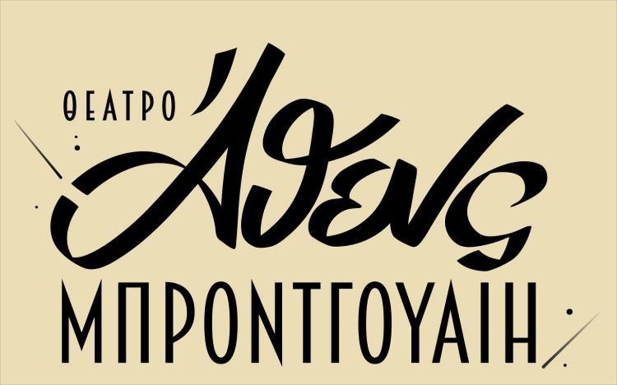 athens-mprontgouei