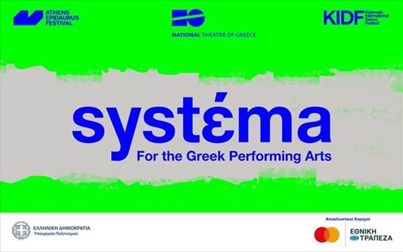 systema-mia-nea-diethnis-platforma-gia-tis-ellinikes-parastatikes-texnes