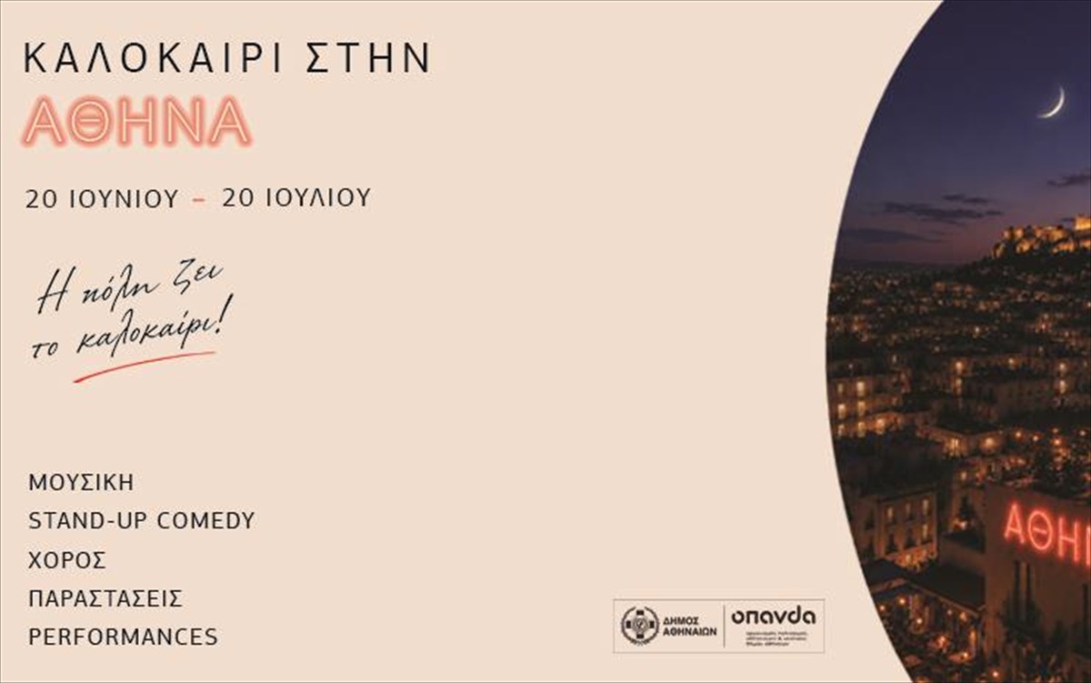 kalokairi-stin-athina