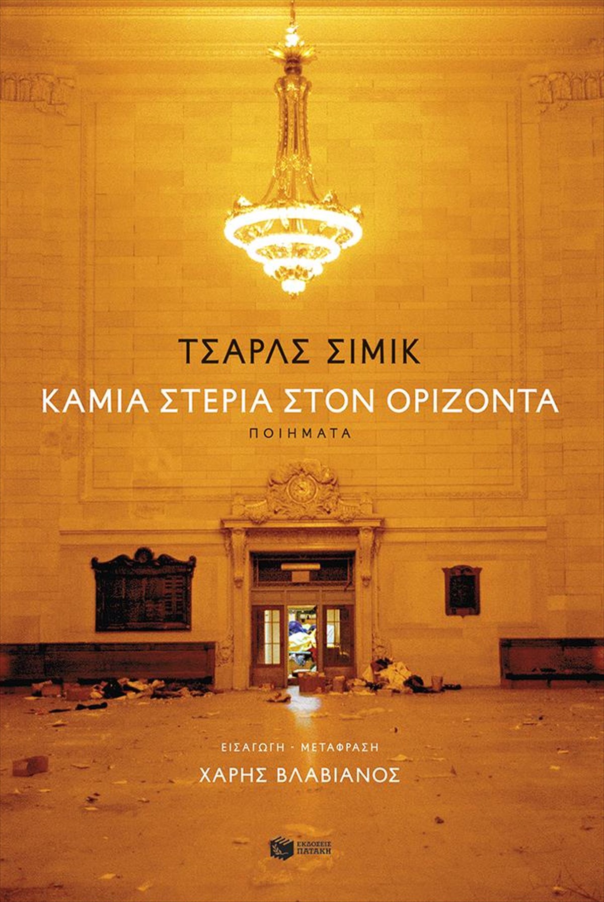 kamia-steria-ston-orizonta-diglossi-ekdosi-giati-i-poiisi-tairiazei-sto-kalokairi-poiisi-tairiazei-sto-kalokairi