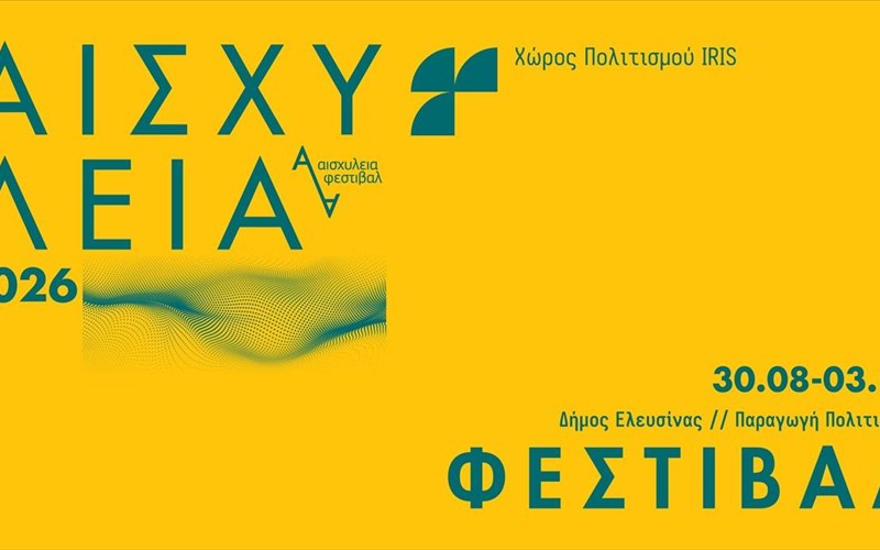 aisxuleia-i-eleusina-ananeonei-to-politistiko-mas-rantebou