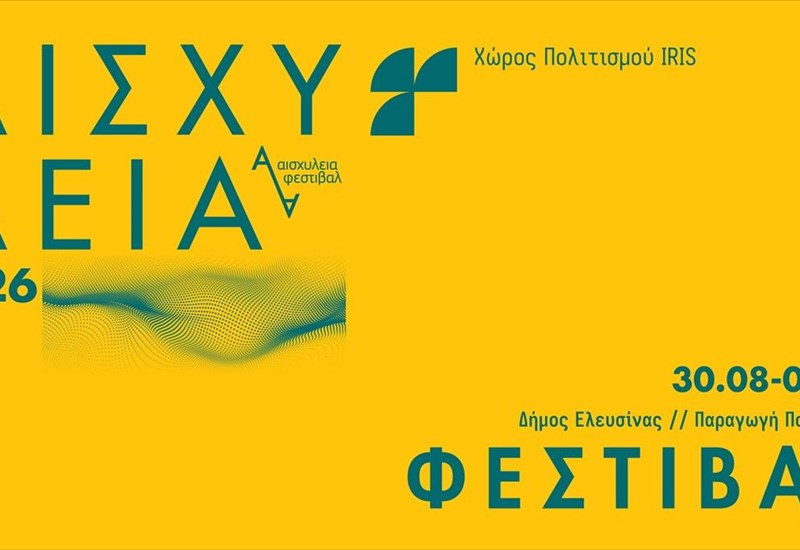 aisxuleia-i-eleusina-ananeonei-to-politistiko-mas-rantebou
